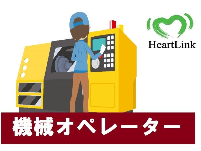 株式会社ハートリンクの仕事画像1