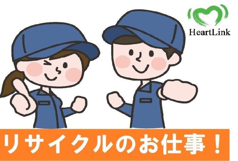 株式会社ハートリンクの仕事画像1