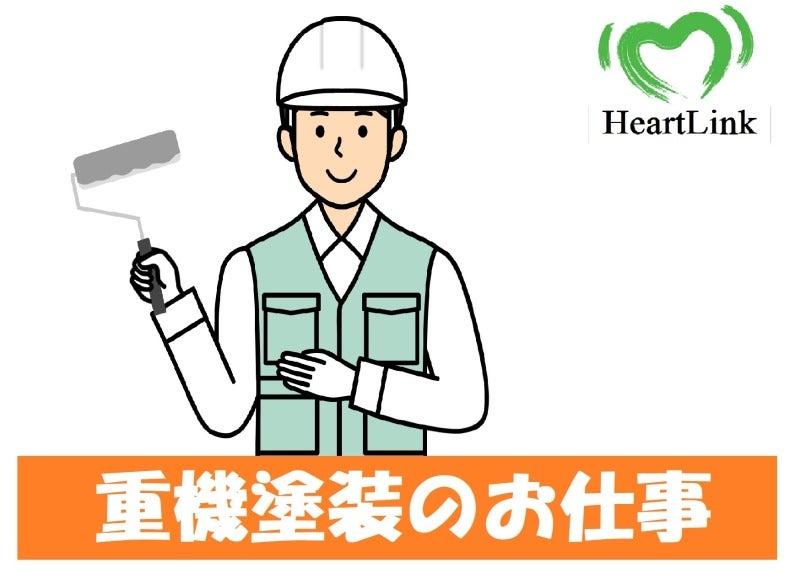 株式会社 ハートリンクの仕事画像1