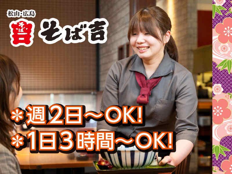 株式会社そば吉 アルパーク店の仕事画像2