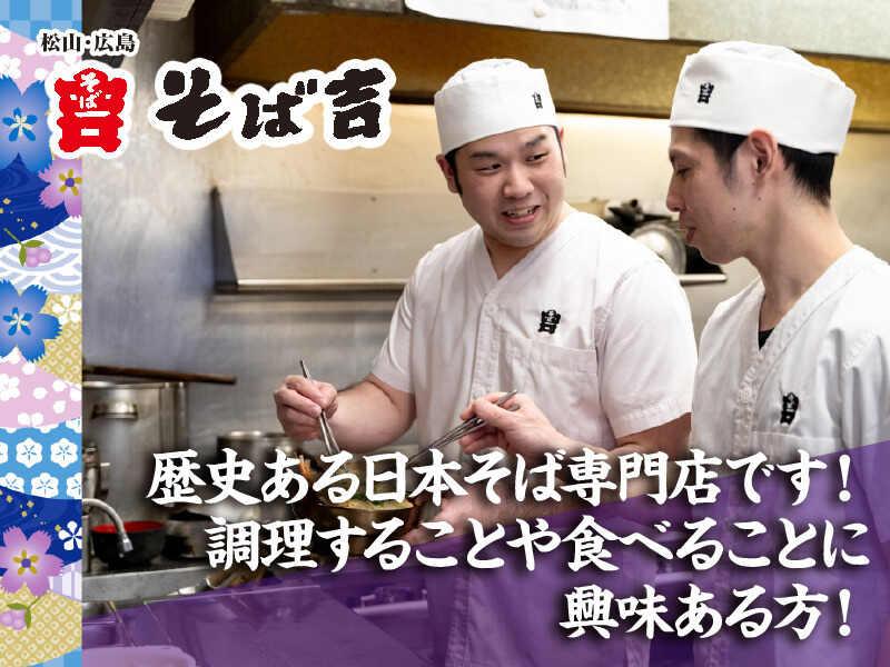 そば吉 本部の仕事画像2