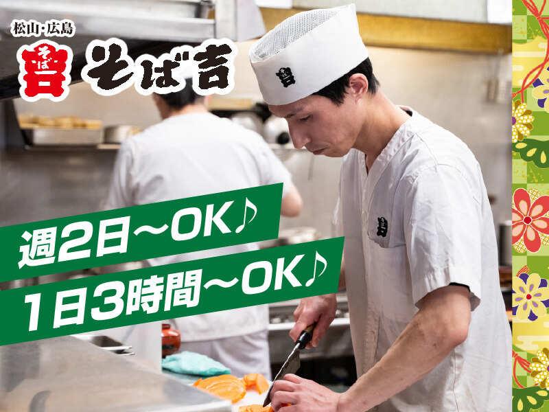 株式会社そば吉 アルパーク店の仕事画像3