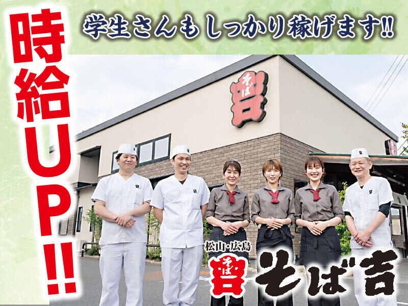 そば吉 余戸店の仕事画像2