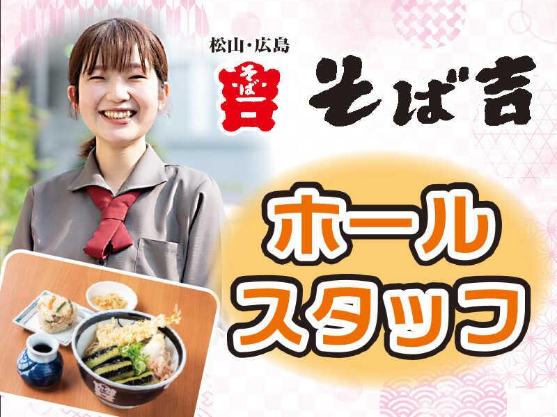 株式会社そば吉 アルパーク店の仕事画像2