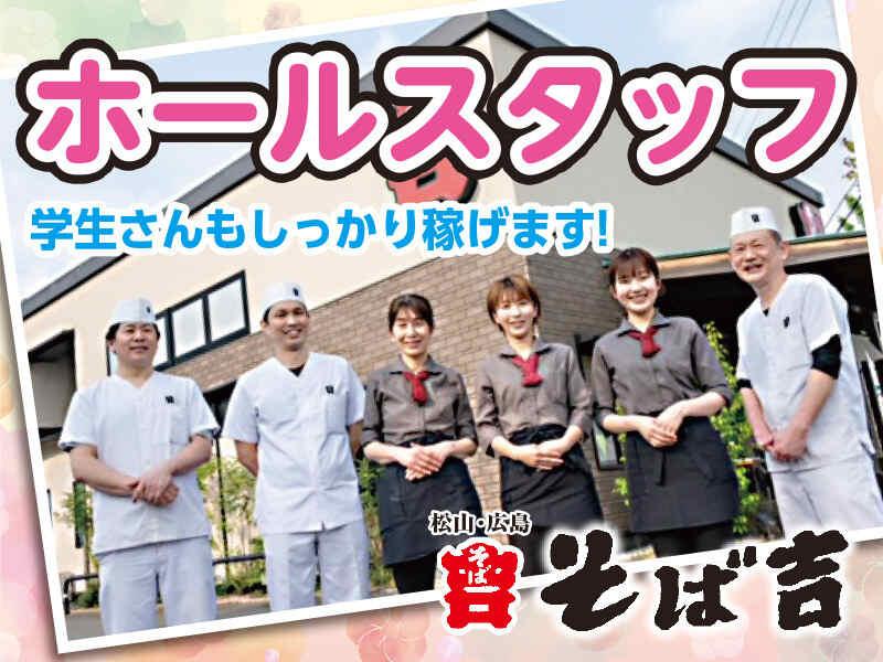 そば吉 平田店の仕事画像1