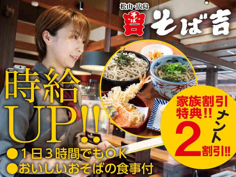 株式会社そば吉 アルパーク店の仕事画像3