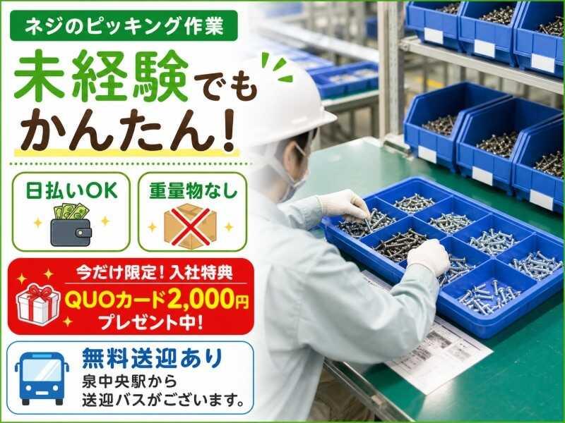 エヌエス・ジャパン東北株式会社 仙台本社の仕事画像1