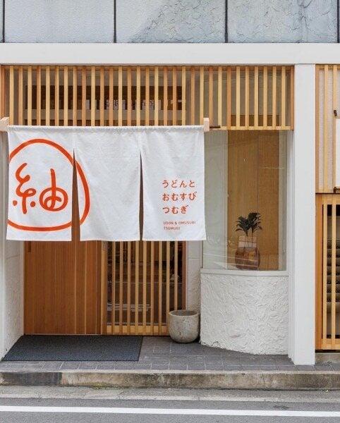 うどんとおむすび 紬の仕事画像1