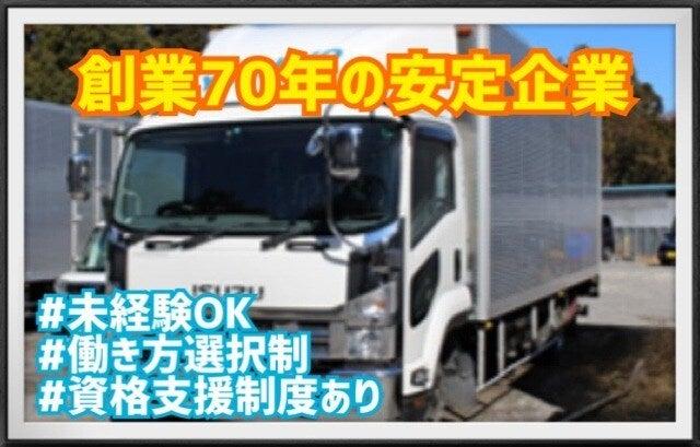 有限会社八千代運送の仕事画像1