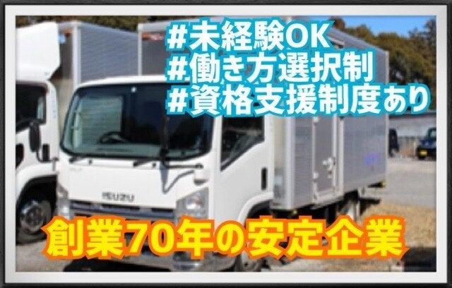 有限会社八千代運送の仕事画像1
