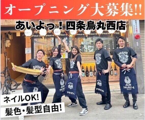 京串揚げとお酒 あいよっ!四条烏丸西店の仕事画像1