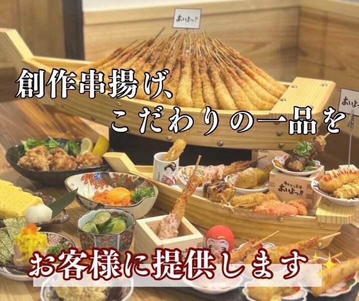 京串揚げとお酒 あいよっ! 京都駅八条口店の仕事画像3