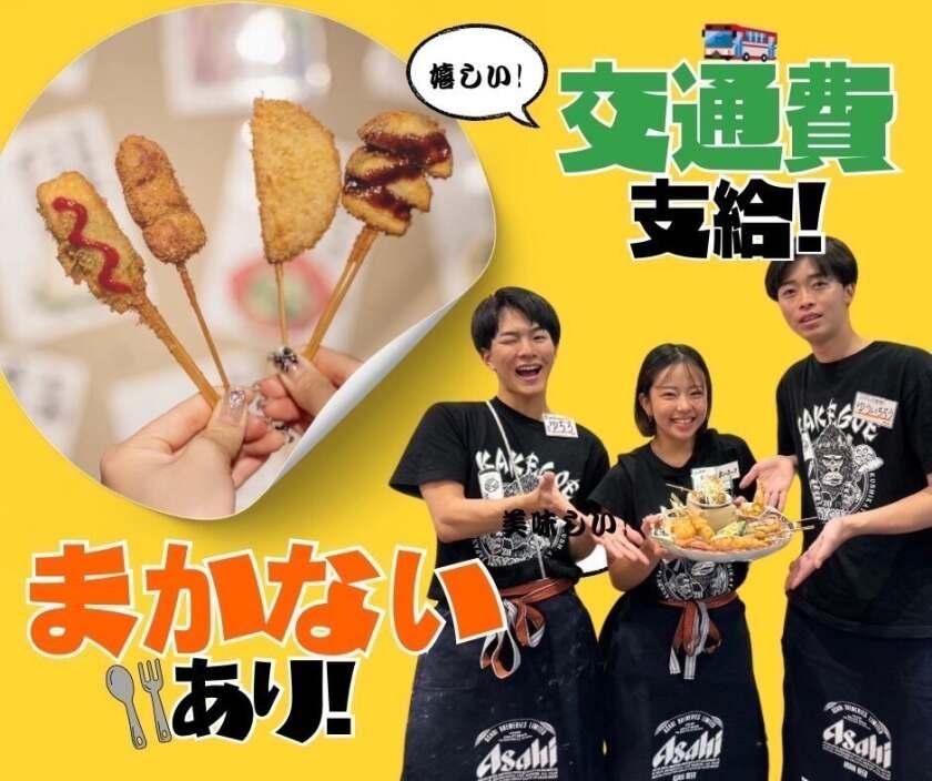 京串揚げとお酒 あいよっ! 京都駅八条口店の制服2