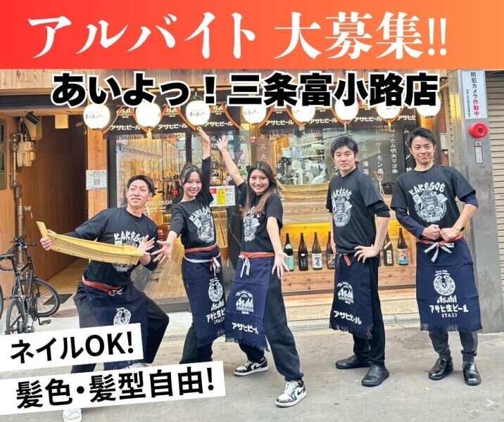 京串揚げとお酒 あいよっ!! 三条富小路店の仕事画像1
