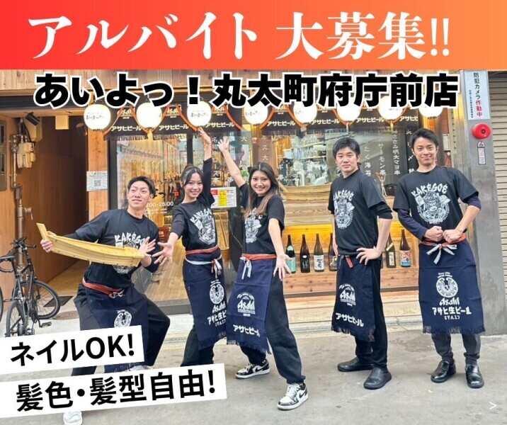 京串揚げとお酒あいよっ! 丸太町府庁前の仕事画像1