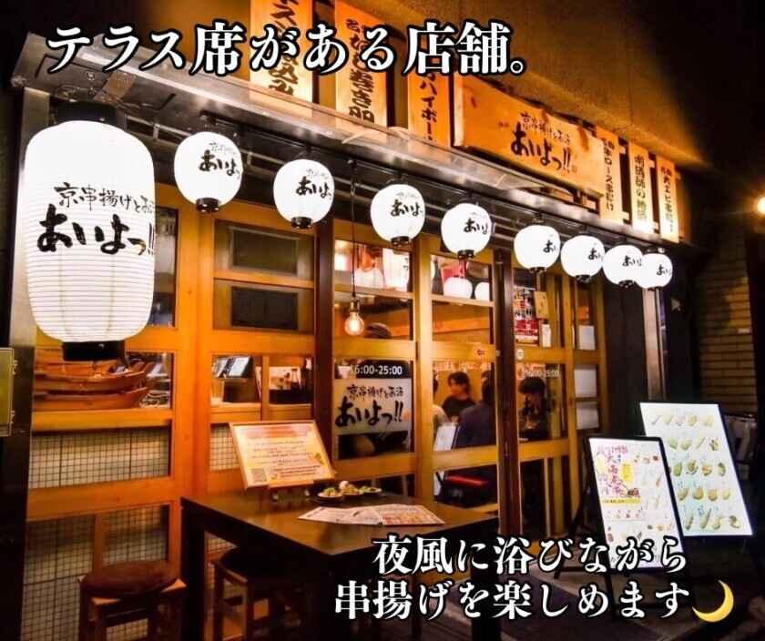 京串揚げとお酒 あいよっ!! 三条富小路店の制服1
