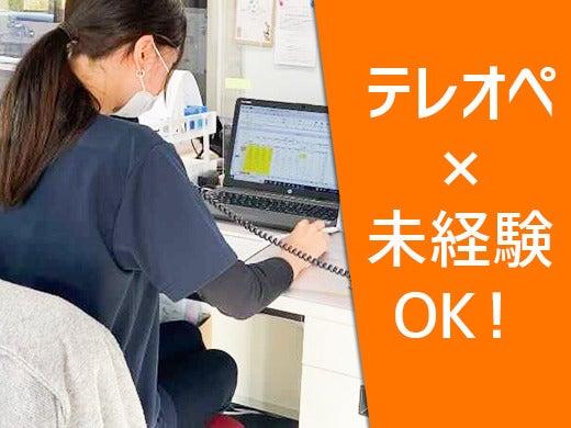 未経験OK!電話でドライバーさんとのやり取りのお仕事。転勤なし(オフィス、豊橋市)のイメージ画像