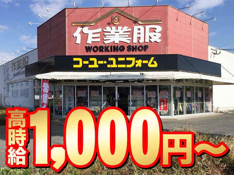 コーユー・ユニフォーム 宇佐店の仕事画像1