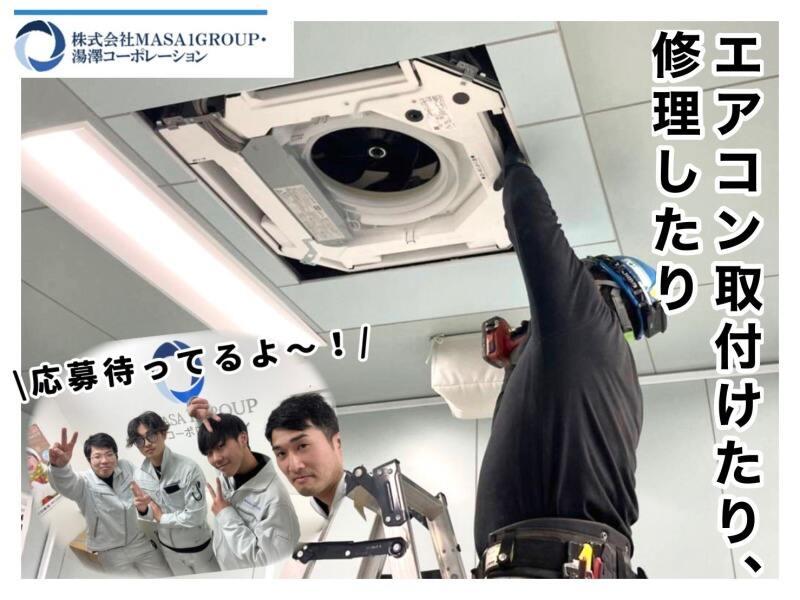 株式会社MASA1GROUP 湯澤コーポレーションの仕事画像1