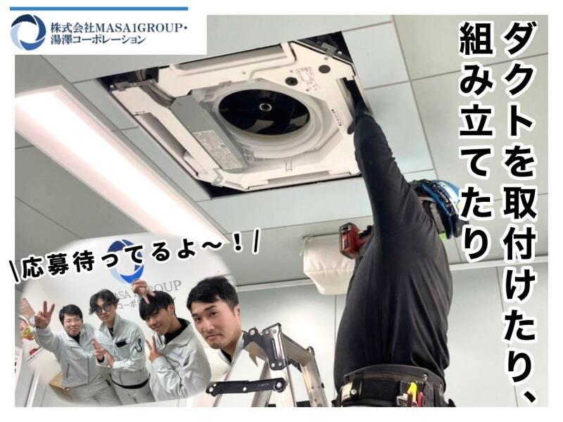 株式会社MASA1GROUP 湯澤コーポレーションの仕事画像1