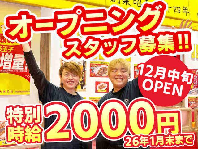 【オープン特別時給2000円】週1×未経験もOK×格安まかない♪(フード・飲食、千代田区)のイメージ画像