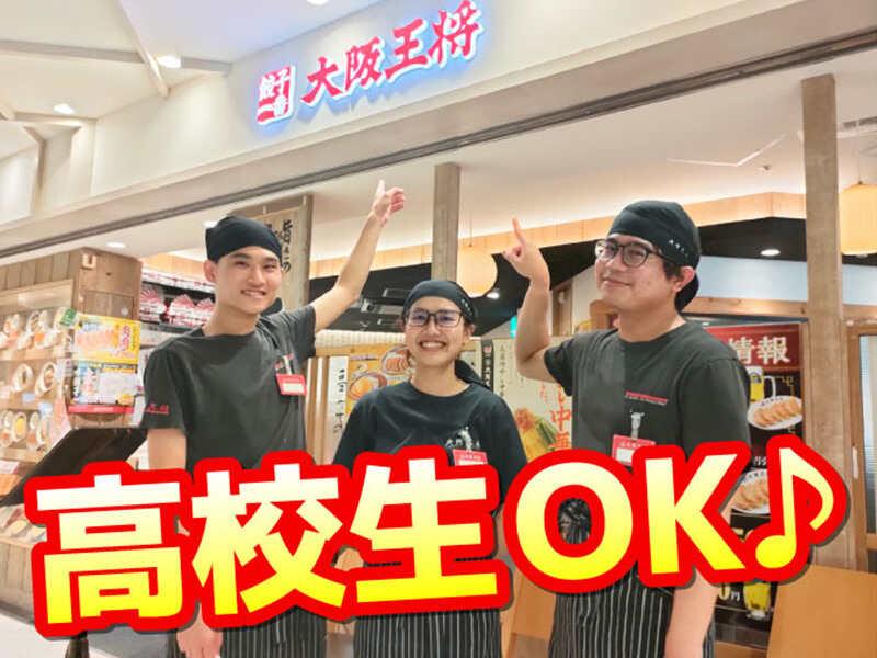 大阪王将 エミオ保谷店の仕事画像3