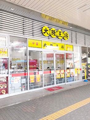 大阪王将 エミオ保谷店の制服1
