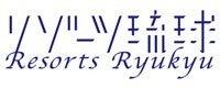 リゾーツ琉球株式会社の仕事画像2