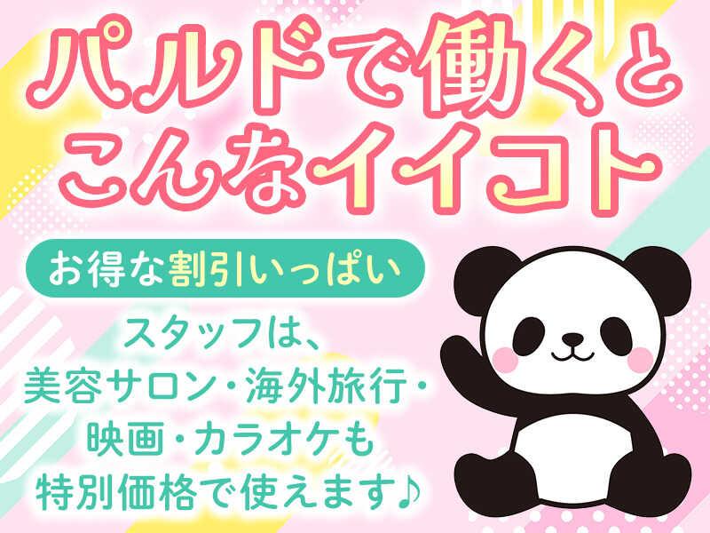 パルド株式会社の仕事画像1