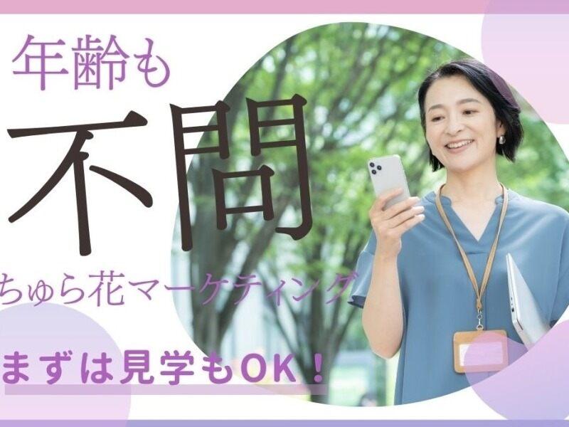 ちゅら花マーケティング株式会社 天神の仕事画像1