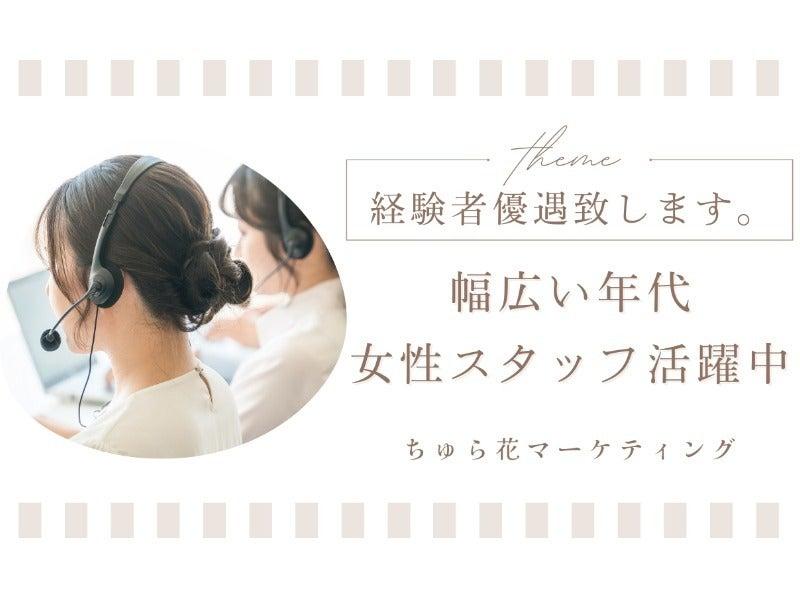 ちゅら花マーケティング株式会社 天神の仕事画像1