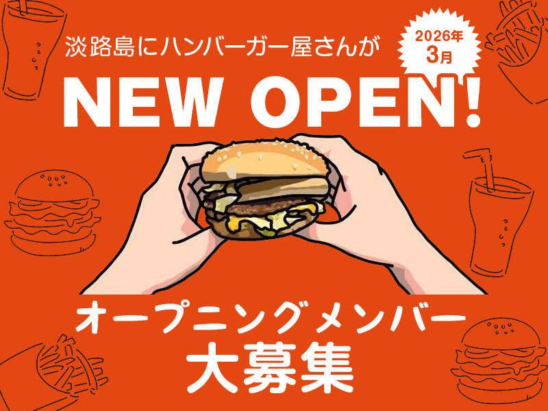 淡路サービスエリアのフードコート内のハンバーガーの新店舗!の仕事画像1