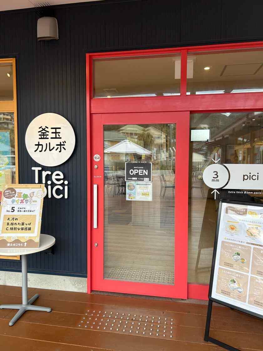 淡路島生パスタ 釜玉カルボ「Trepici」(トレピチ)の制服4