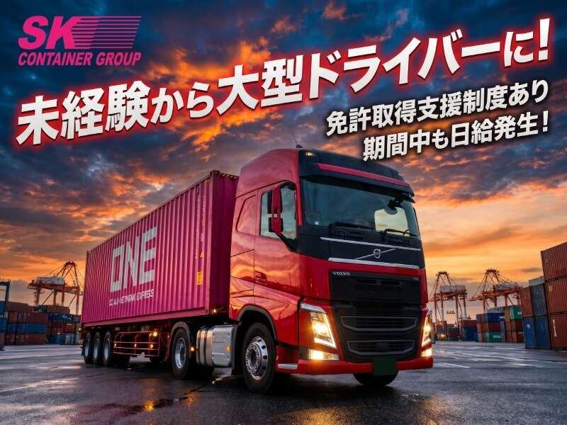株式会社SK LOGIの仕事画像1