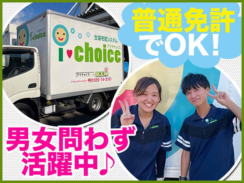 株式会社あいネット・サポートの仕事画像1