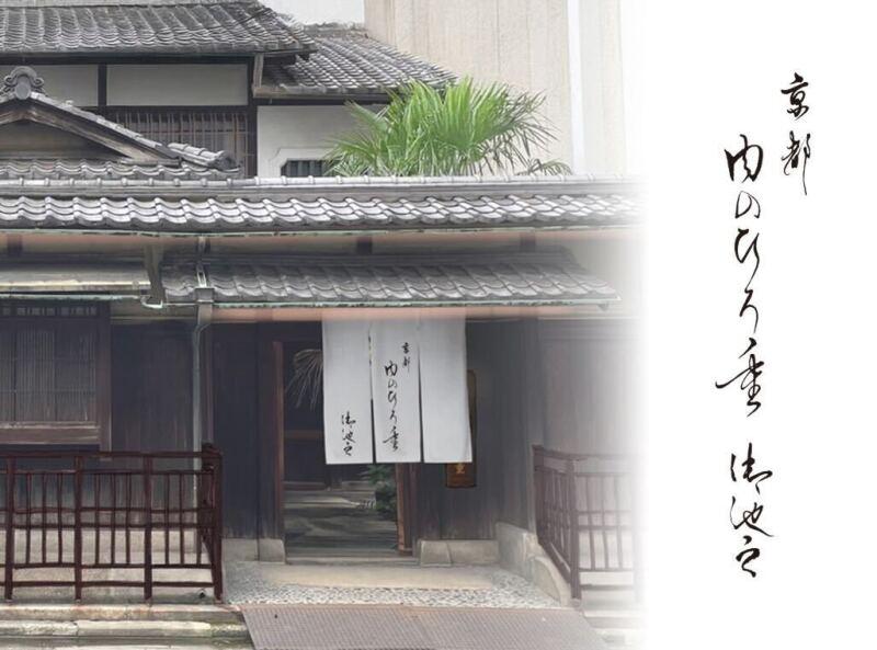 \2025年4月OPEN!/すき焼き 京都 肉のひろ重 御池之の仕事画像1