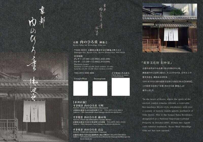 \2025年4月OPEN!/すき焼き 京都 肉のひろ重 御池之の仕事画像3