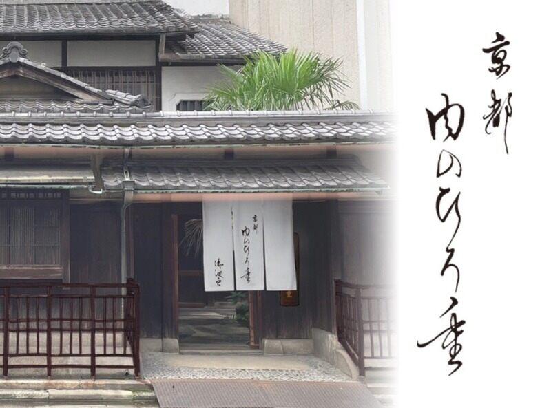 \2025年6月末日OPEN!/すき焼き 京都 肉のひろ重 八百屋の仕事画像1