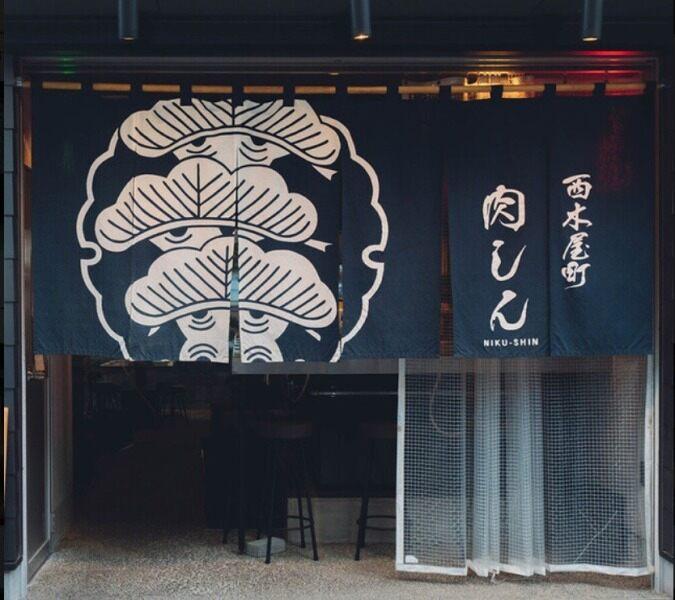 西木屋町 肉しん ≪ 5名以上の大募集!! ≫の仕事画像3