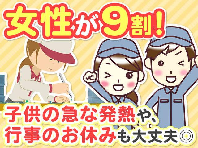 ★女性スタッフ活躍中★かんたん軽作業|未経験OK|◎日払い可(軽作業・物流、高槻市)のイメージ画像