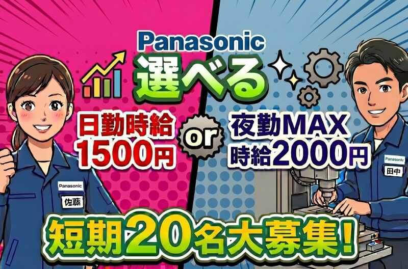 株式会社パスコ 短期&日払いOK♪の仕事画像1