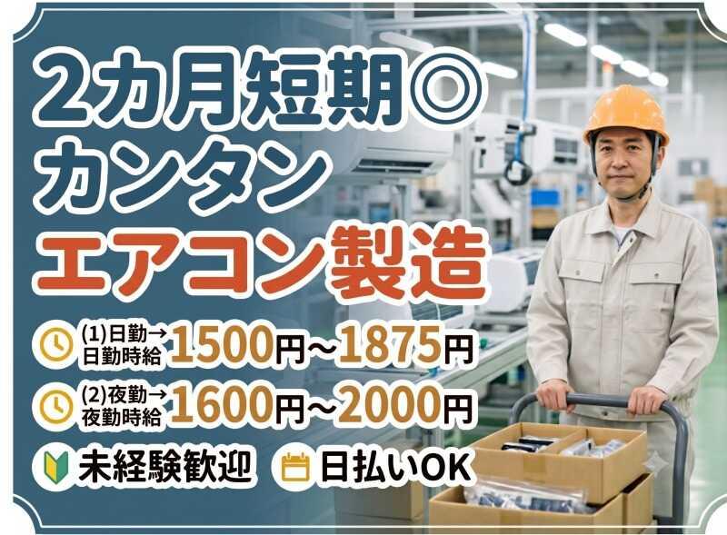 株式会社パスコ 短期&日払いOK♪の仕事画像1