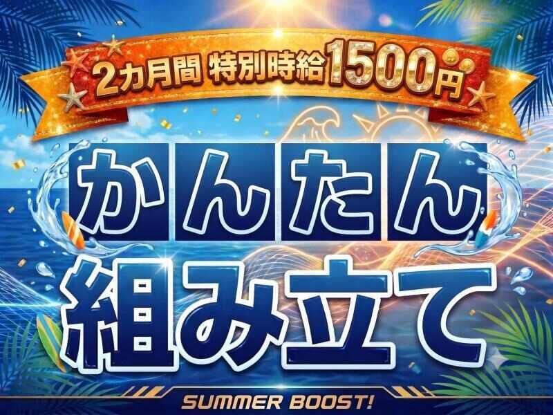 株式会社パスコ 短期&日払いOK♪の仕事画像1