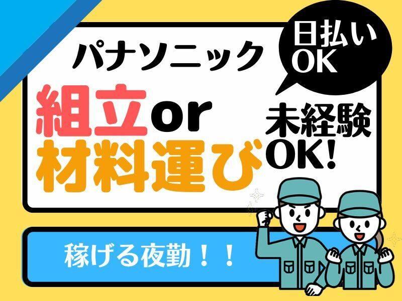 株式会社パスコ 短期&日払いOK♪の仕事画像1
