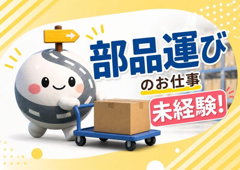 株式会社パスコ 短期&日払いOK♪の仕事画像1