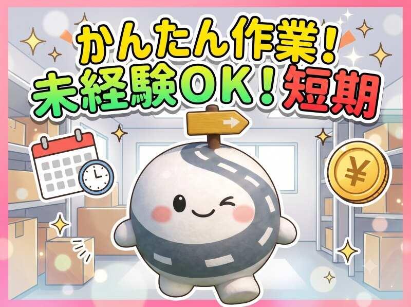 株式会社パスコ 短期&日払いOK♪の仕事画像1