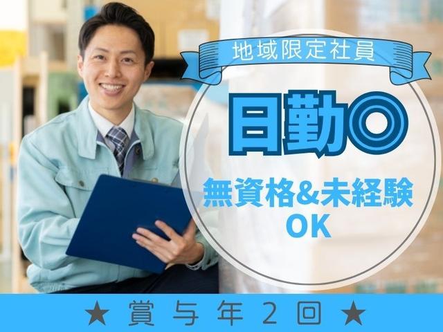 『モノづくりで人生を豊かに。』【製造/地域限定社員・日勤】(工場・製造、草津市)のイメージ画像