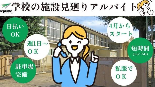 八王子市内◇小中学校の見回りスタッフ◇扶養内×週1×1日1.5HOK(オフィス、相模原市緑区)のイメージ画像