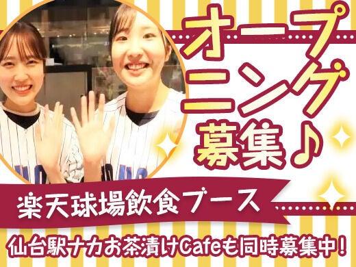 楽天モバイルパーク内飲食販売ブースの仕事画像1