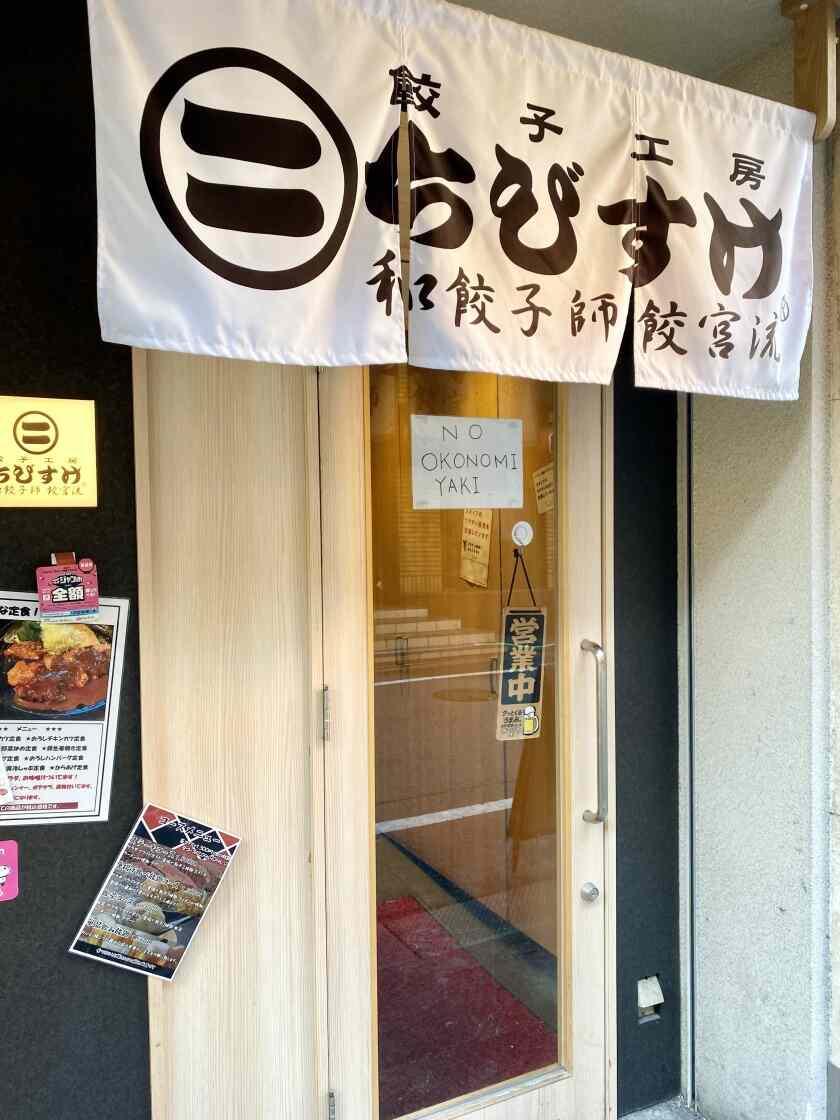 ちびすけ 南心斎橋店の制服1